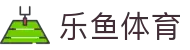 乐鱼体育 - 官网首页 - 官方中文全站